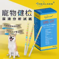 在飛比找Yahoo奇摩購物中心優惠-【Healgen】寵物尿液檢測分析試紙(10項測試)-100