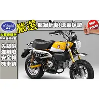 在飛比找蝦皮購物優惠-[台中大都會機車]HONDA MONKEY 125 全新上市