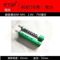 在飛比找露天拍賣優惠-樂享購✨DFYCOO 電池組 適用於飛利浦剃須刀RQ360.