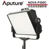 Aputure 愛圖仕 NOVA P300C 彩色 高亮度 攝影燈 APTNVP300C 公司貨