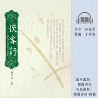 在飛比找momo購物網優惠-【尚好聽】俠客行：傳統文化中的任俠思想(有聲書)