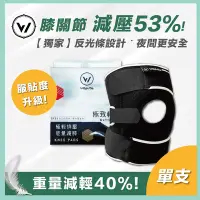 在飛比找Yahoo奇摩購物中心優惠-【WOAWOA】極輕排壓專業登山能量護膝-單入(護膝 運動護