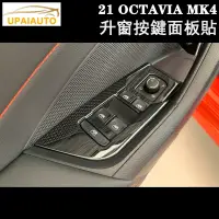 在飛比找蝦皮商城精選優惠-Skoda 21-23年OCTAVIA MK4 COMBI 