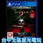 二館【PS4原版片】☆ 暗黑破壞神 4 DIABLO IV D4 ☆中文版全新品【台中星光電玩】