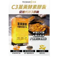 在飛比找蝦皮購物優惠-聿健C3薑黃酵素膠囊  促進新陳代謝 幫助消化（60粒/瓶）