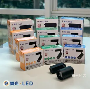 可超取【燈王的店】舞光 LED 20W 邱比特軌道燈 LED-TRCP20 黑框/白框 三種色溫可選