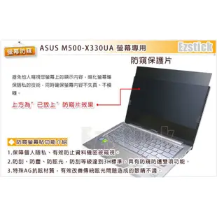 【Ezstick】ASUS M500-X330UA 筆記型電腦防窺保護片 ( 防窺片 )