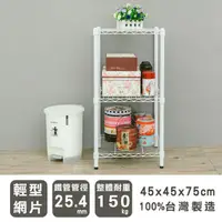 在飛比找蝦皮商城優惠-比架王輕型45x45x75cm三層波浪架(烤漆白)/收納架/