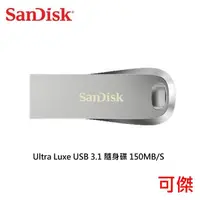 在飛比找蝦皮商城優惠-SanDisk Ultra Luxe USB 3.1 隨身碟