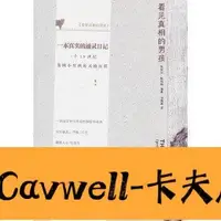 在飛比找Yahoo!奇摩拍賣優惠-Cavwell-看見真相的男孩978756339883621