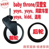 在飛比找蝦皮購物優惠-🌸台灣現貨🌸yoya 推車 配件 嬰兒車輪子  yoya推車