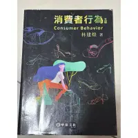 在飛比找蝦皮購物優惠-消費者行為 林建煌 華泰文化