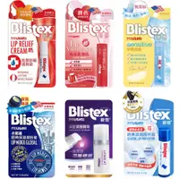 在飛比找蝦皮商城優惠-碧唇Blistex 全系列護唇膏(高保濕潤色/小藍罐經典保濕
