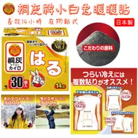 在飛比找蝦皮商城精選優惠-🍁【免運活動】2024新款 日本製 桐灰牌 小白兔 長效24