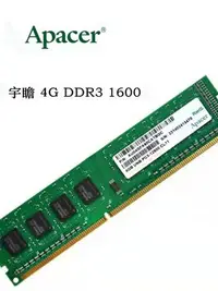 在飛比找Yahoo!奇摩拍賣優惠-包郵宇瞻經典系列4G 8G 1600 DDR3臺式機電腦內存