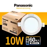 【PANASONIC 國際牌】60入 LED 10W崁燈 9.5CM 全電壓 (白光/自然光/黃光)