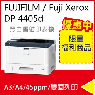 取代DP3105/DP255/DP3055/DP305【福利品】Fuji Xerox DocuPrint 4405 / DP4405d A3 黑白雷射印表機