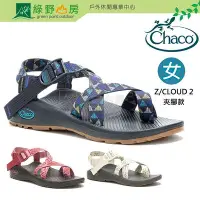 在飛比找Yahoo!奇摩拍賣優惠-《綠野山房》Chaco 佳扣 美國 Z/CLOUD 2 女款