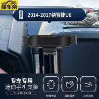 在飛比找Yahoo!奇摩拍賣優惠-Luxgen U6 1417 車用手機支架 汽車導航支撐架 