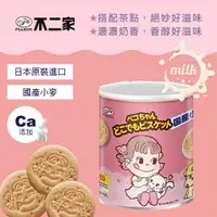 在飛比找樂天市場購物網優惠-日本 不二家 Peko 娃娃餅乾 保存罐 兒童餅乾 磨牙餅 