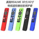 適用於真我REALME 32寸/43寸電視遙控器硅膠保護套 全包防摔收納盒 防塵保護套 外殼