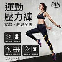 在飛比找Yahoo奇摩購物中心優惠-【iFit 愛瘦身】 Fitty 運動護膝壓力褲 經典全黑 