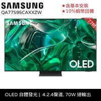 在飛比找蝦皮商城優惠-SAMSUNG 三星 77吋 電視 OLED 4K 顯示器 