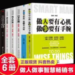 6冊 做人要有心機做事要有手腕全口才三絕心理學勵志人生必讀書籍正版  台灣出貨