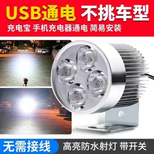 USB車燈5V電動車大燈摩托車led車燈免接線外置防水射燈自行車改裝