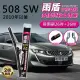 【雨盾】寶獅Peugeot 508 SW 2010年以後 26吋+26吋 D轉接頭 專用鍍膜矽膠雨刷(日本膠條)