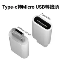 在飛比找蝦皮購物優惠-USB 3.1 Type-C(公) 轉Micro USB(母