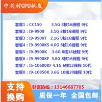 在飛比找蝦皮購物優惠-【超值現貨 保固】Intel cc150 9900KF I9