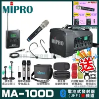 在飛比找PChome24h購物優惠-MIPRO MA-100D 雙頻道迷你無線喊話器擴音機(UH