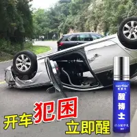 在飛比找樂天市場購物網優惠-開車提神醒腦車載黑科技神器汽車用品防瞌睡犯困清涼油實用大全