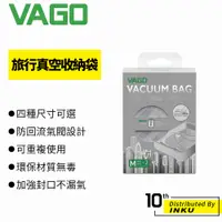 在飛比找蝦皮商城優惠-VAGO 旅行真空收納袋 小(S) 中(M) 大(L) 特大