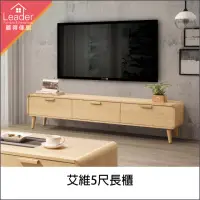 在飛比找momo購物網優惠-【麗得傢居】艾維5尺實木電視櫃(台灣製造)