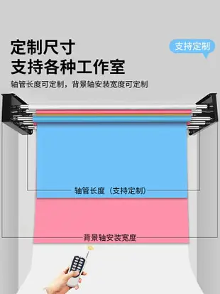 電動背景軸影樓升降機攝影背景架淘寶網店影棚拍攝背景布遙控卷軸