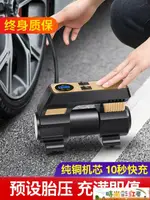 電動充氣泵 車載充氣泵小轎車便攜式汽車用電動輪胎隨車寶12V加氣泵打氣泵筒【四季小屋】