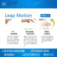 在飛比找露天拍賣優惠-【VLK】正品現貨leap motion三維3D手勢體感控制