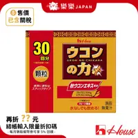 在飛比找蝦皮購物優惠-日本 薑黃之力 30入 日本薑黃 盒裝寄出 護肝 酒精代謝 