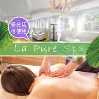 在飛比找新光三越 skm online優惠-【享樂券】La Pure Spa-極致舒活全身精油按摩60分