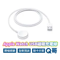 在飛比找蝦皮商城優惠-Apple原廠 Apple Watch 磁性充電連接線 一米