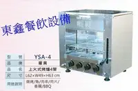 在飛比找Yahoo!奇摩拍賣優惠-全新 東鑫代理 YSA-4  鍍鋅管 上火式4管瓦斯紅外線烤