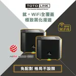 【TOTOLINK】 X18"兩入組" AX1800全屋漫遊WIFI6 雙核心 雙頻網狀MESH路由器/分享器(榮獲德國紅點設計大獎)