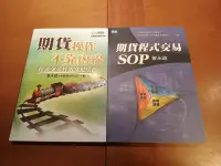 在飛比找Yahoo!奇摩拍賣優惠-曾永政兩書合購 - 期貨操作不靠內線 + 期貨程式交易 SO