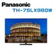 【Panasonic 國際牌】TH-75LX980W 75型4K 智慧聯網顯示器 不含視訊盒 (含桌上安裝)