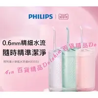 在飛比找蝦皮購物優惠-【24hr台灣出貨】PHILIPS 飛利浦 電動冲牙器 家用