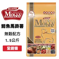 在飛比找松果購物優惠-Mobby 莫比 鱒魚馬鈴薯 1.5公斤 無穀配方 寵物飼料