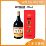 【滿千免運】日本藥用養命酒 1000ML/瓶  藥局出貨 原廠公司貨【禾宜藥局】