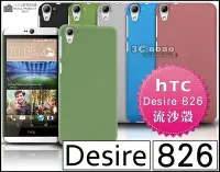 在飛比找Yahoo!奇摩拍賣優惠-[190 免運費] HTC Desire 826 高質感流沙